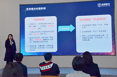 成都站·鏈安科技創始人、CEO楊霞分享區塊鏈內容科技與安全監管