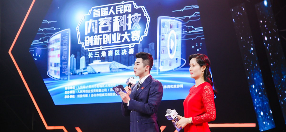  Host of the award ceremony for the final of the Yangtze River Delta competition area of the People's Daily Online Content Innovation and Entrepreneurship Competition