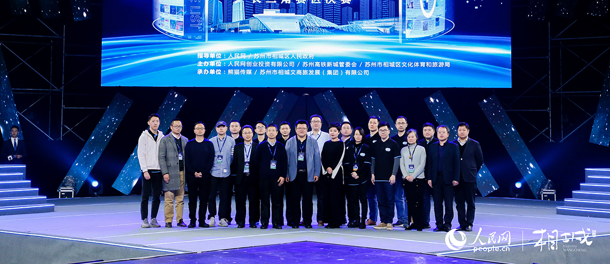  Group photo of judges, contestants and organizers of the final of the People's Daily Online Content Innovation and Entrepreneurship Competition in the Yangtze River Delta Region